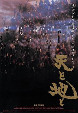 天与地海报