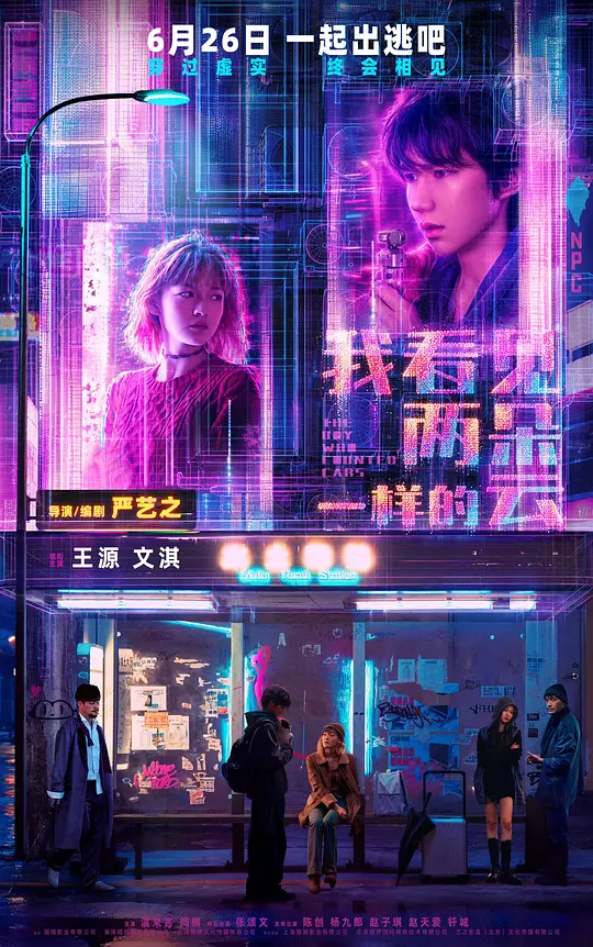 我看见两朵一样的云海报