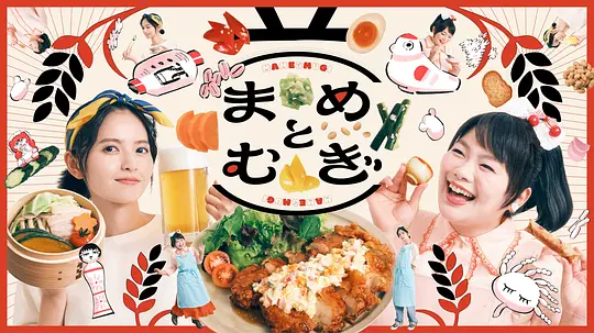 豆与麦海报