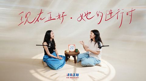 现在正好·她的进行时海报