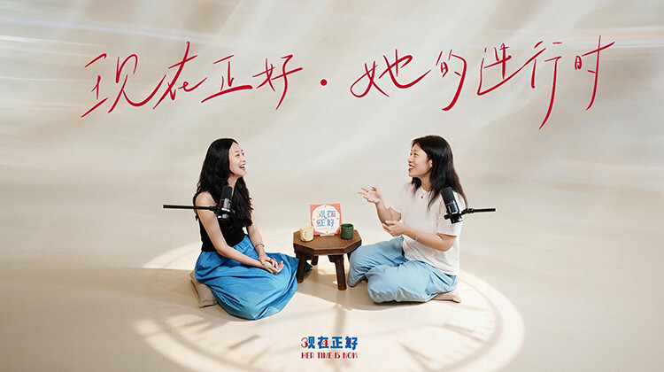 现在正好·她的进行时海报