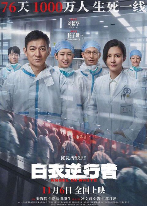 白衣逆行者（预告片）海报