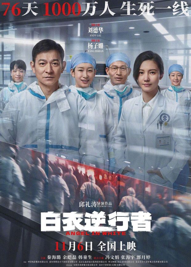 白衣逆行者（预告片）海报