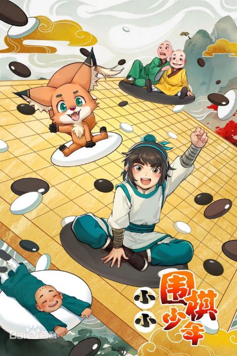 小小围棋少年海报