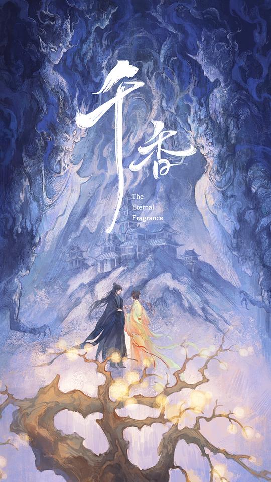 千香海报
