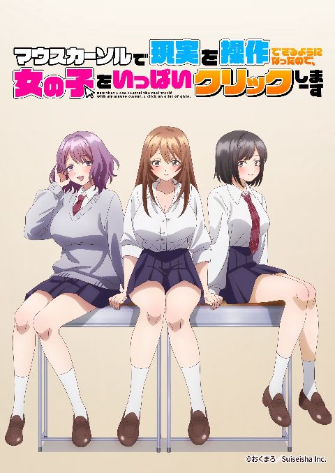 因为鼠标光标似乎可以操控现实，所以我要疯狂点击女孩子海报