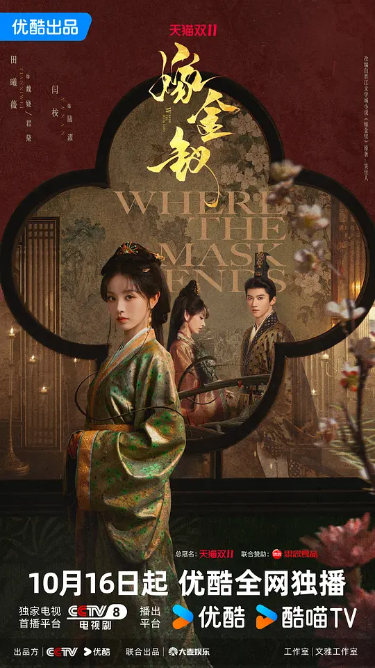 嫁金钗海报