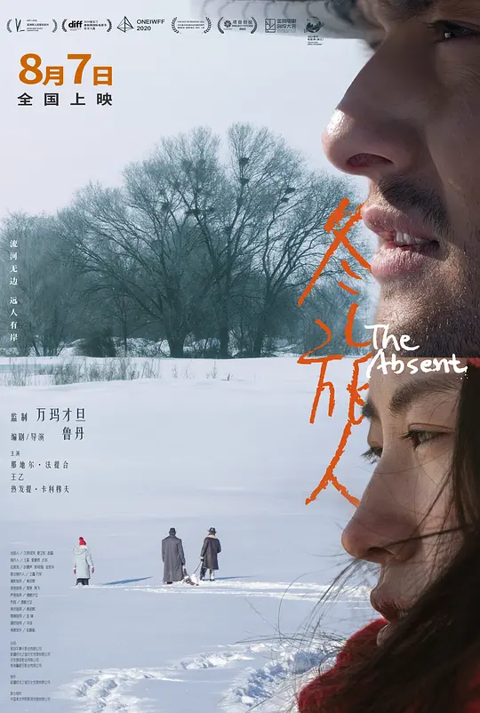 冬旅人海报