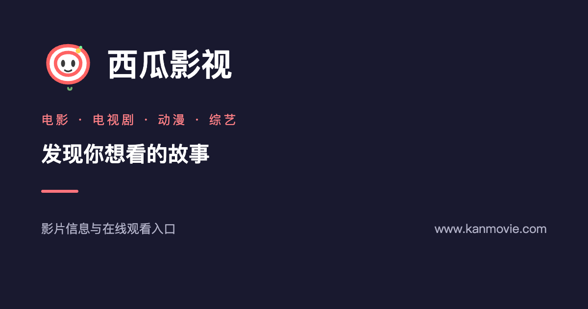 穿进自己写的书里是什么体验海报